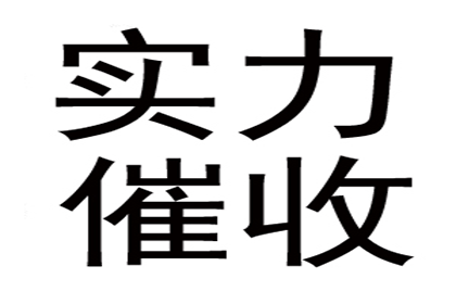 刘总百万投资款回归，讨债公司功不可没！